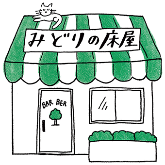 みどりの床屋